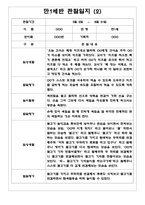 1년분량 만1세반 관찰일지와 발달평가 7명 14Page - 놀이,일상생활 관찰한 관찰일지-2