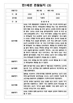 1년분량 만1세반 관찰일지와 발달평가 7명 14Page - 놀이,일상생활 관찰한 관찰일지-3