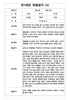 1년분량 만1세반 관찰일지와 발달평가 7명 14Page - 놀이,일상생활 관찰한 관찰일지-4