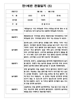 1년분량 만1세반 관찰일지와 발달평가 7명 14Page - 놀이,일상생활 관찰한 관찰일지-5