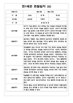 1년분량 만1세반 관찰일지와 발달평가 7명 14Page - 놀이,일상생활 관찰한 관찰일지-6