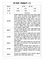 1년분량 만1세반 관찰일지와 발달평가 7명 14Page - 놀이,일상생활 관찰한 관찰일지-7