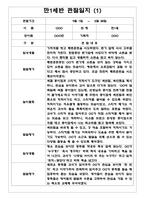 1년분량 만1세반 관찰일지와 발달평가 7명 14Page - 놀이,일상생활 관찰한 관찰일지-8