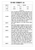 1년분량 만1세반 관찰일지와 발달평가 7명 14Page - 놀이,일상생활 관찰한 관찰일지-9