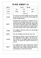 1년분량 만1세반 관찰일지와 발달평가 7명 14Page - 놀이,일상생활 관찰한 관찰일지-10