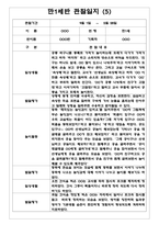 1년분량 만1세반 관찰일지와 발달평가 7명 14Page - 놀이,일상생활 관찰한 관찰일지-12