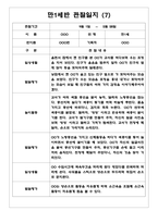 1년분량 만1세반 관찰일지와 발달평가 7명 14Page - 놀이,일상생활 관찰한 관찰일지-14