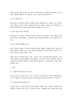 교육평가 비구조화면접법, 타당도-3