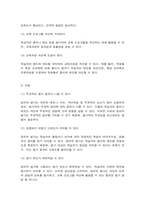 교육평가 비구조화면접법, 타당도-4