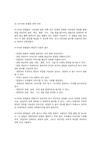 교육평가 비구조화면접법, 타당도-5