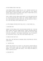 교육평가 비구조화면접법, 타당도-6