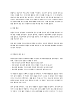 교육평가 비구조화면접법, 타당도-7