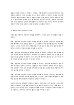 교육평가 비구조화면접법, 타당도-8