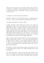 교육평가 비구조화면접법, 타당도-9
