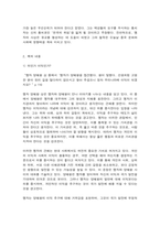 동서양고전의이해  제5장 맹자-2