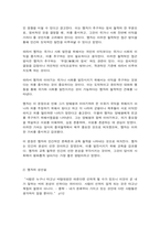 동서양고전의이해  제5장 맹자-3