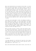 동서양고전의이해  제5장 맹자-4