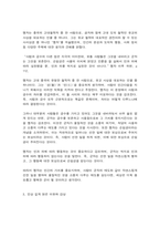 동서양고전의이해  제5장 맹자-6