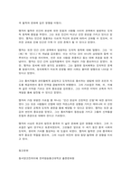 동서양고전의이해  제5장 맹자-8