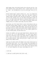 동서양고전의이해 제2장 박지원 연암집-2