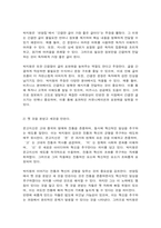 동서양고전의이해 제2장 박지원 연암집-3
