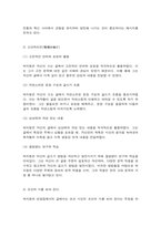 동서양고전의이해 제2장 박지원 연암집-4