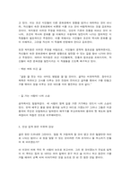 동서양고전의이해 제2장 박지원 연암집-5