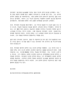 동서양고전의이해 제2장 박지원 연암집-6