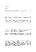 동서양고전의이해 제8장 플라톤-3