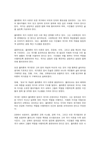 동서양고전의이해 제8장 플라톤-5