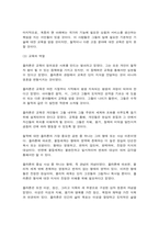 동서양고전의이해 제8장 플라톤-8