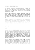 동서양고전의이해 제9장 토마스 아퀴나스-2