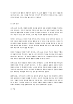 동서양고전의이해 제9장 토마스 아퀴나스-4