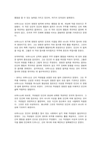 동서양고전의이해 제9장 토마스 아퀴나스-6