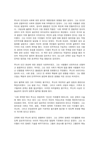 동서양고전의이해 제10장 루소-2