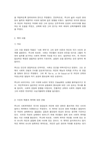 동서양고전의이해 제10장 루소-3