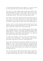 동서양고전의이해 제10장 루소-4