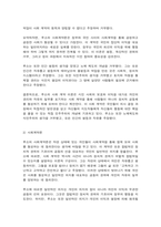 동서양고전의이해 제10장 루소-5