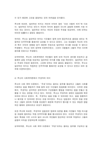 동서양고전의이해 제10장 루소-6