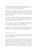동서양고전의이해 제10장 루소-7