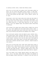 동서양고전의이해 제10장 루소-8