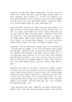 동서양고전의이해 제11장 쇼펜하우어-2
