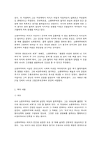 동서양고전의이해 제11장 쇼펜하우어-3