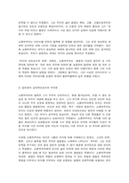 동서양고전의이해 제11장 쇼펜하우어-4