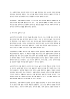동서양고전의이해 제11장 쇼펜하우어-5