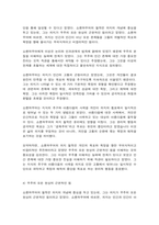 동서양고전의이해 제11장 쇼펜하우어-6