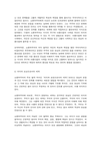 동서양고전의이해 제11장 쇼펜하우어-7