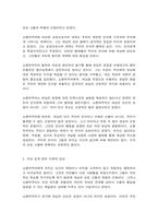동서양고전의이해 제11장 쇼펜하우어-8