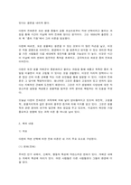 동서양고전의이해 제12장 다윈-2