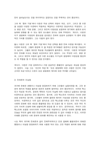 동서양고전의이해 제12장 다윈-4